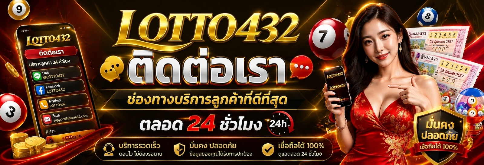 ติดต่อเรา lotto432 ช่องทางการสื่อสารหลักสำหรับคอหวยตลอด 24 ชั่วโมง