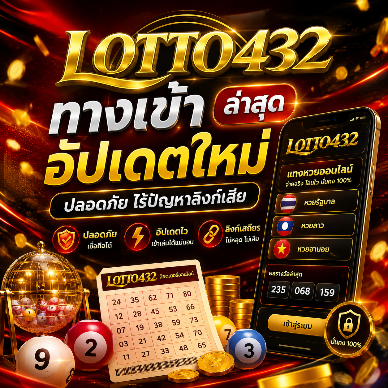 ค้นหา lotto432 ทางเข้า ล่าสุด อัปเดตใหม่ ปลอดภัย ไร้ปัญหาลิงก์เสีย