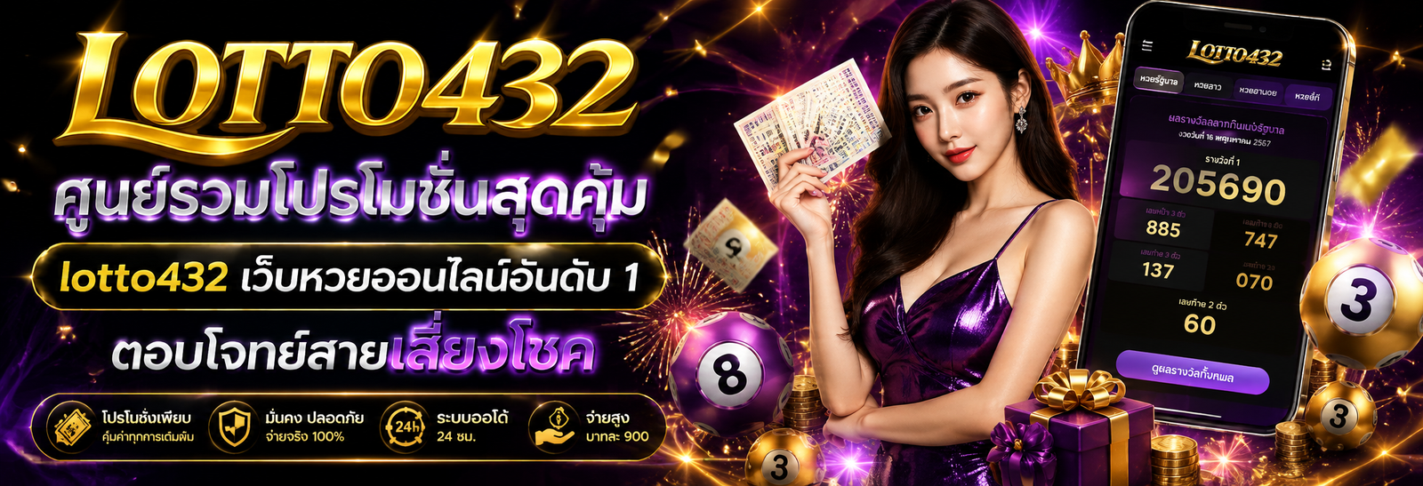 ศูนย์รวมโปรโมชั่นสุดคุ้ม lotto432 เว็บหวยออนไลน์อันดับ 1 ตอบโจทย์สายเสี่ยงโชค